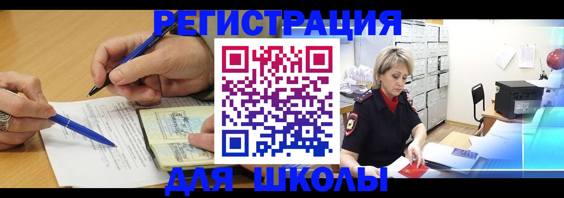 прописка для школы в Тихорецке