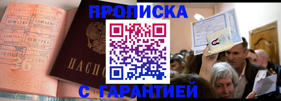 прописка в квартире в Тихорецке