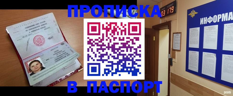 прописка 2025 в Тихорецке
