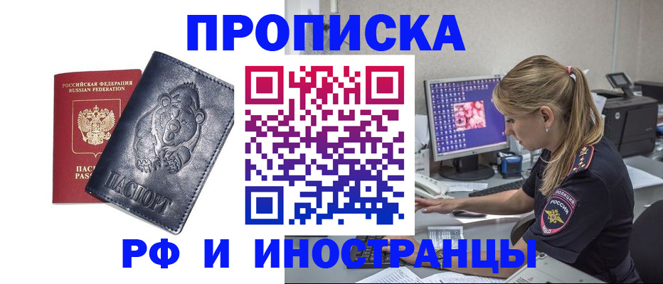 прописка паспорт в Тихорецке