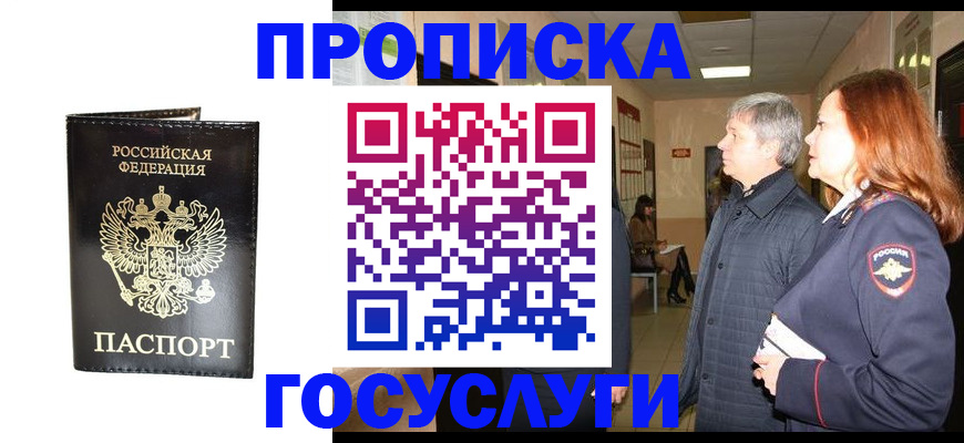 временная регистрация в квартире в Тихорецке