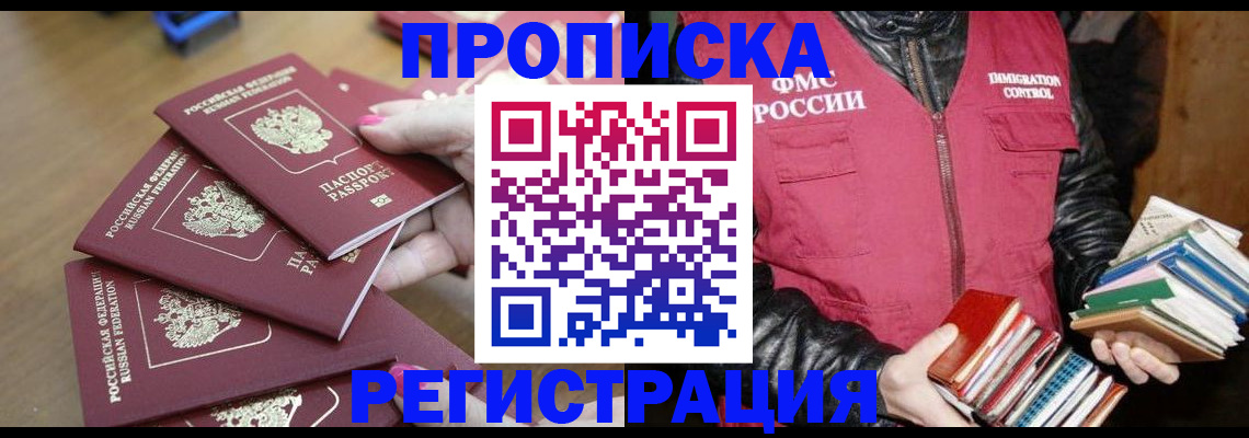 прописка законно в Тихорецке